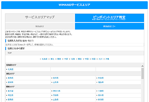WiMAX エリア