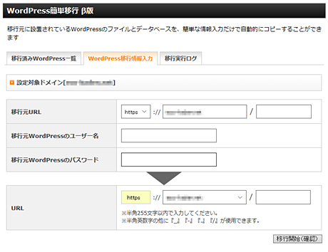 WordPress簡単移行