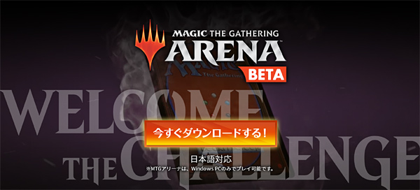 MTGアリーナ