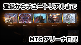 登録からチュートリアルまで