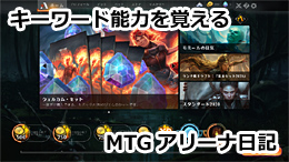 キーワード能力を覚える