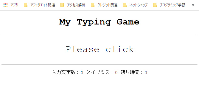 タイピングゲーム