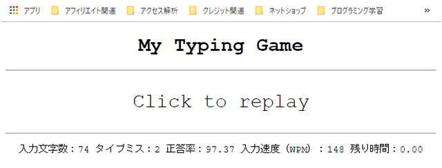 タイピングゲーム